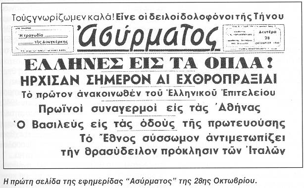 1940-10-28-Asyrmatos