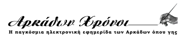 Αρκάδων Χρόνοι Logo